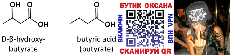 Купить закладки  Зеленоградск  Бутират Butirat 