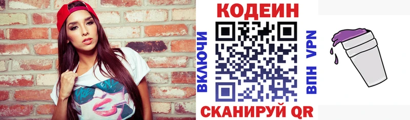 Купить  Зеленоградск  Codein Purple Drank 